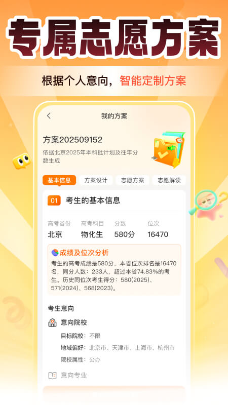 精彩截图-掌上高考2026官方新版