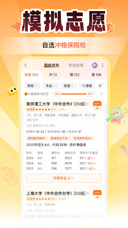 精彩截图-掌上高考2026官方新版