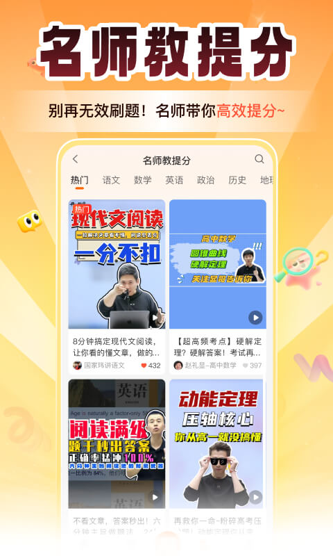 精彩截图-掌上高考2026官方新版