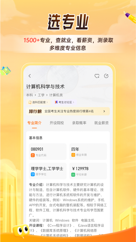 掌上高考截图