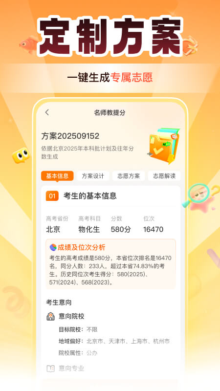精彩截图-掌上高考2026官方新版