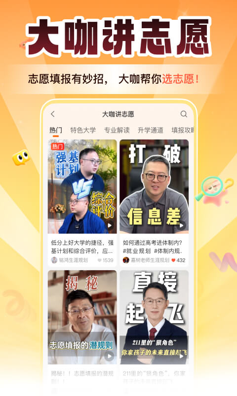 精彩截图-掌上高考2026官方新版