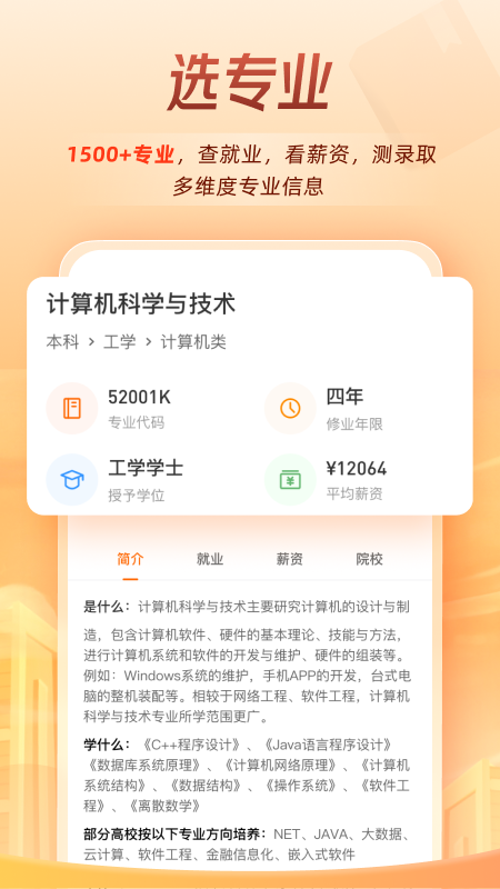 精彩截图-掌上高考2023官方新版