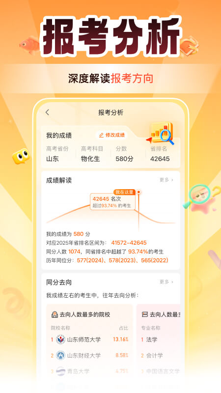 精彩截图-掌上高考2026官方新版