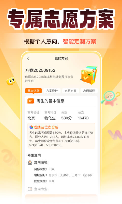 精彩截图-掌上高考2026官方新版