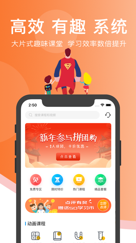 精彩截图-超级课堂2026官方新版