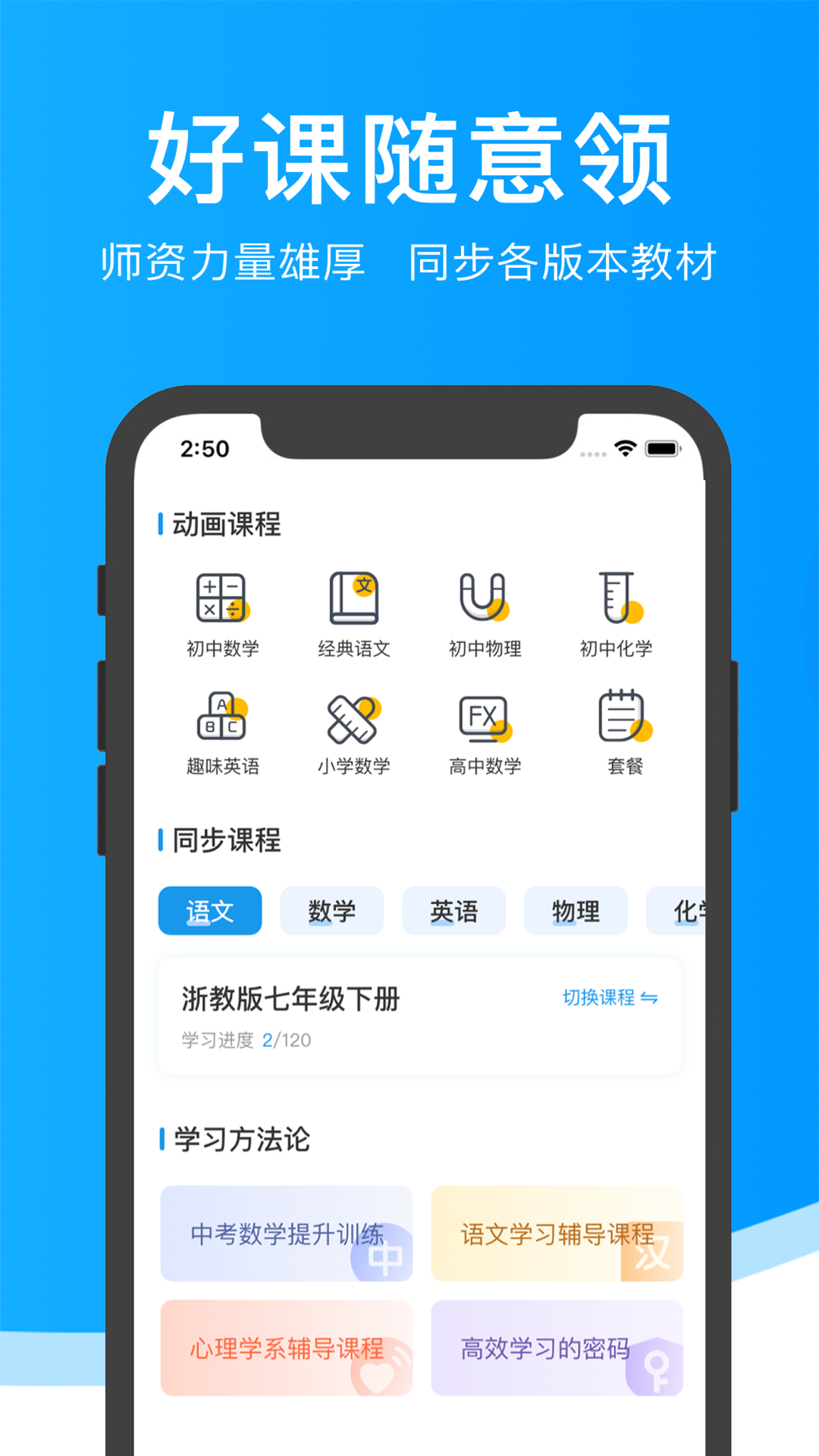 精彩截图-超级课堂2025官方新版