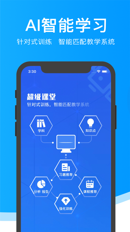 精彩截图-超级课堂2026官方新版