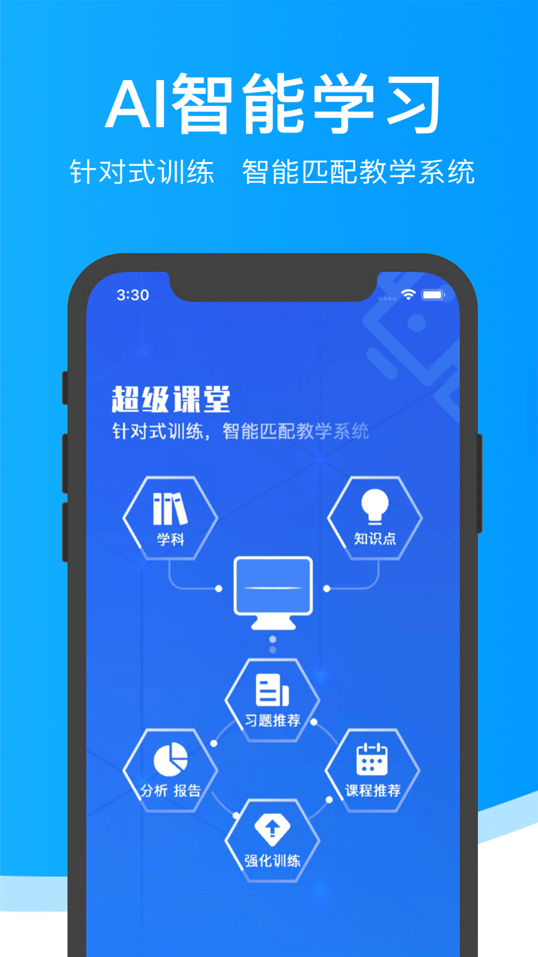 精彩截图-超级课堂2025官方新版