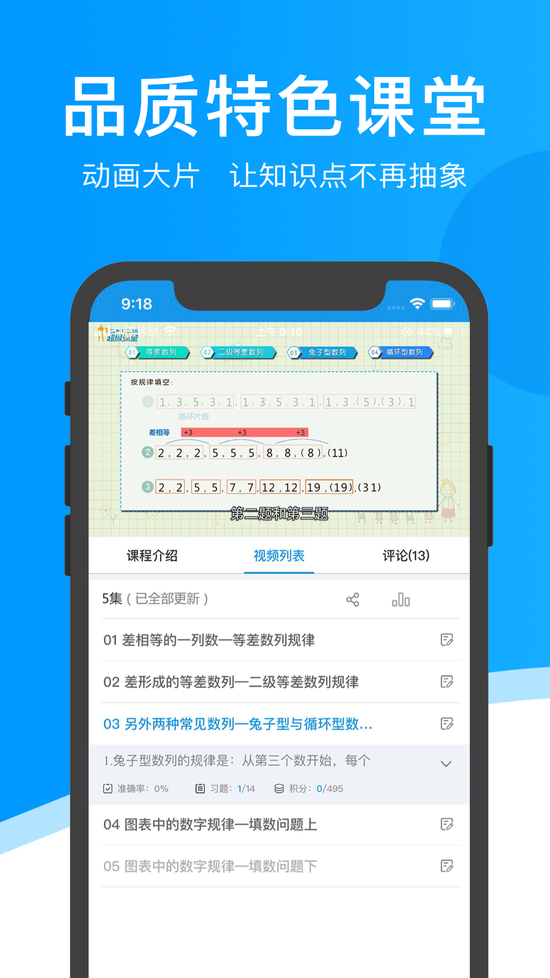 精彩截图-超级课堂2025官方新版
