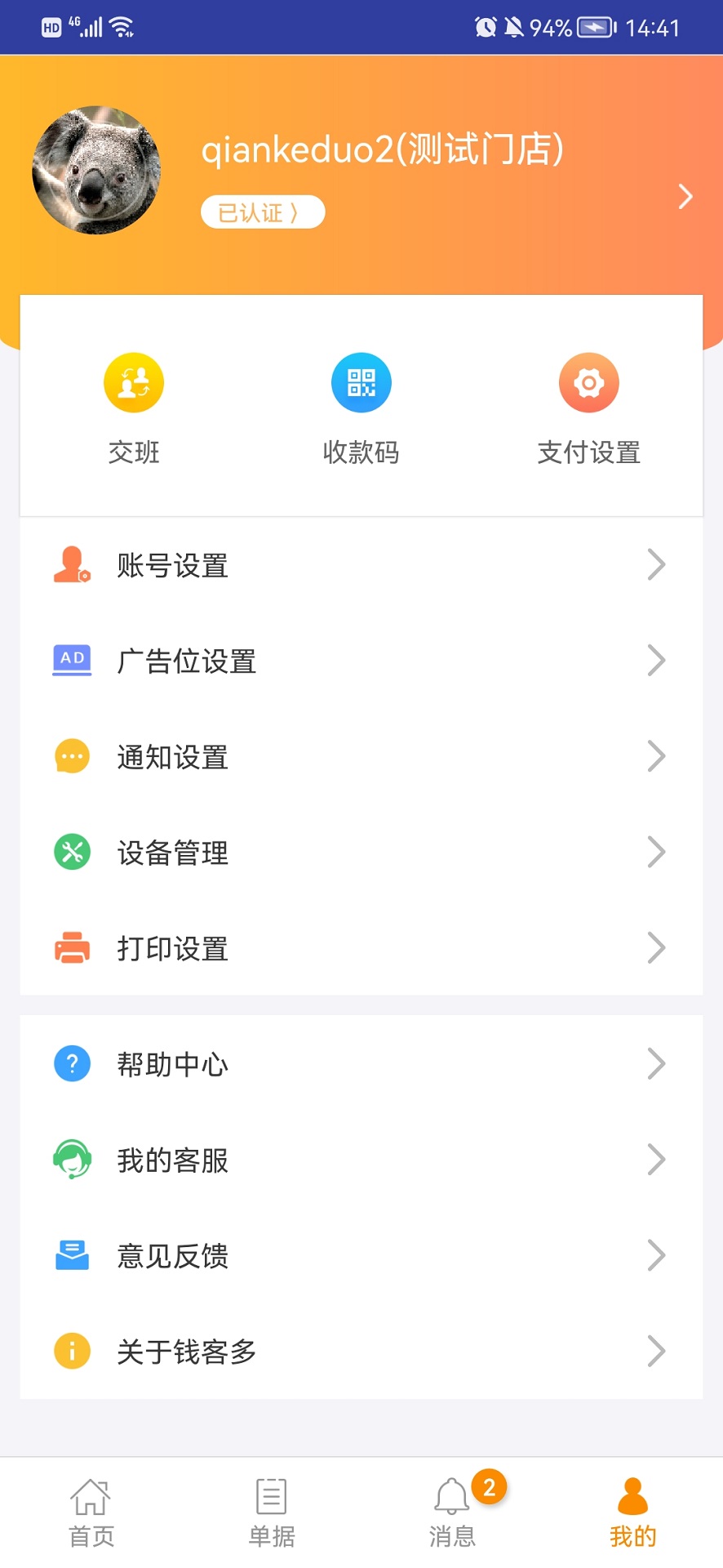 精彩截图-钱客多2025官方新版