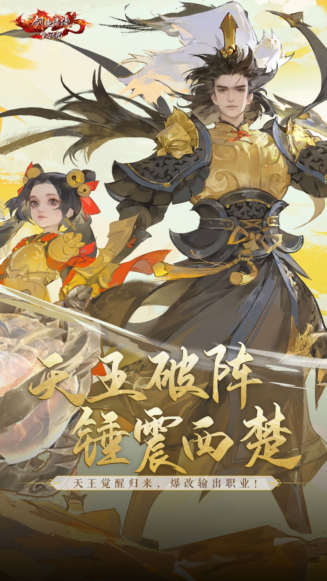  剑侠情缘：刀剑倾情的江湖往事  