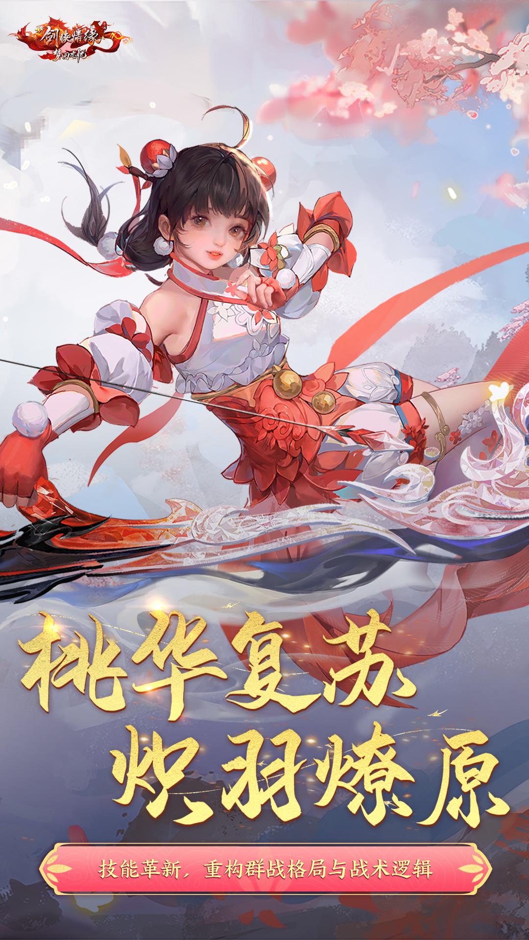 精彩截图-新剑侠情缘2025官方新版