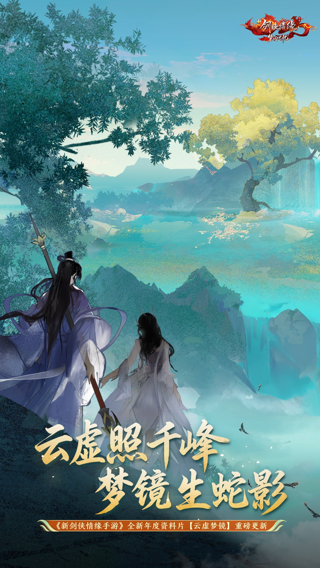 精彩截图-新剑侠情缘2025官方新版