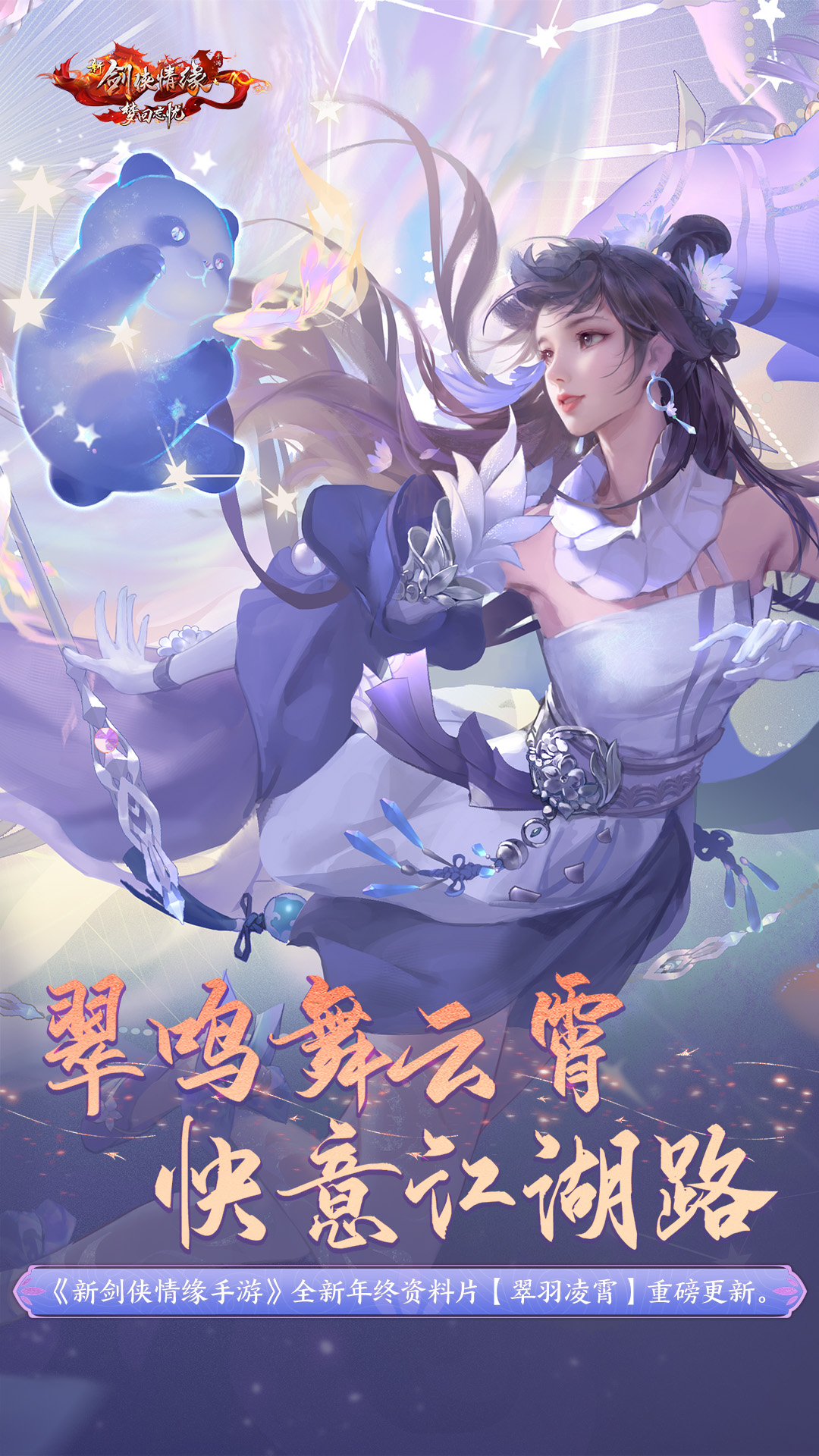 精彩截图-新剑侠情缘2025官方新版