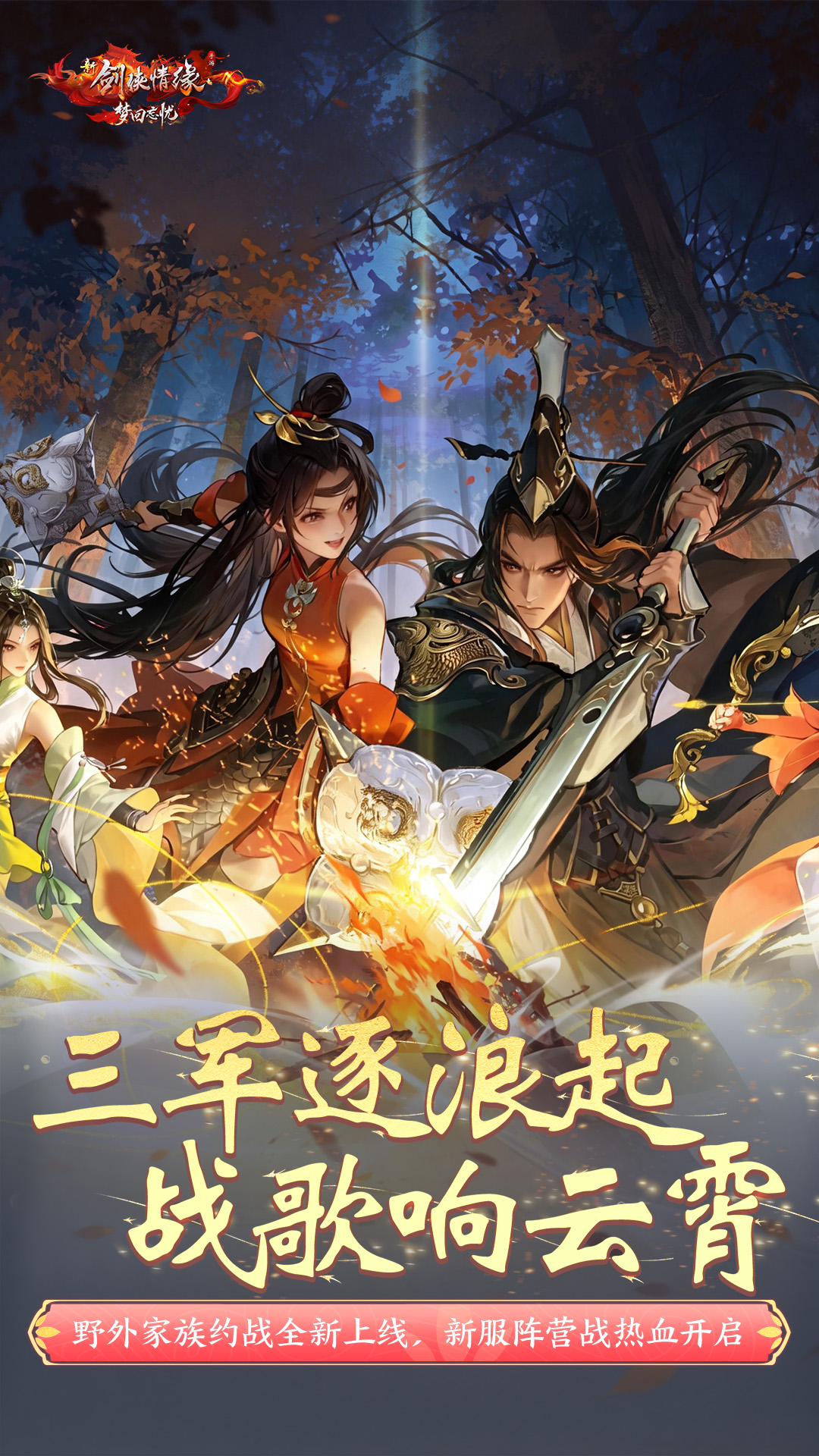 精彩截图-新剑侠情缘2026官方新版