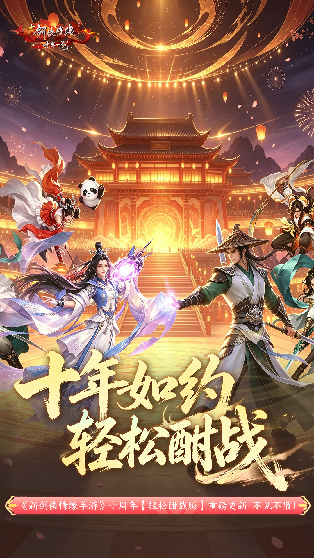 精彩截图-新剑侠情缘2026官方新版