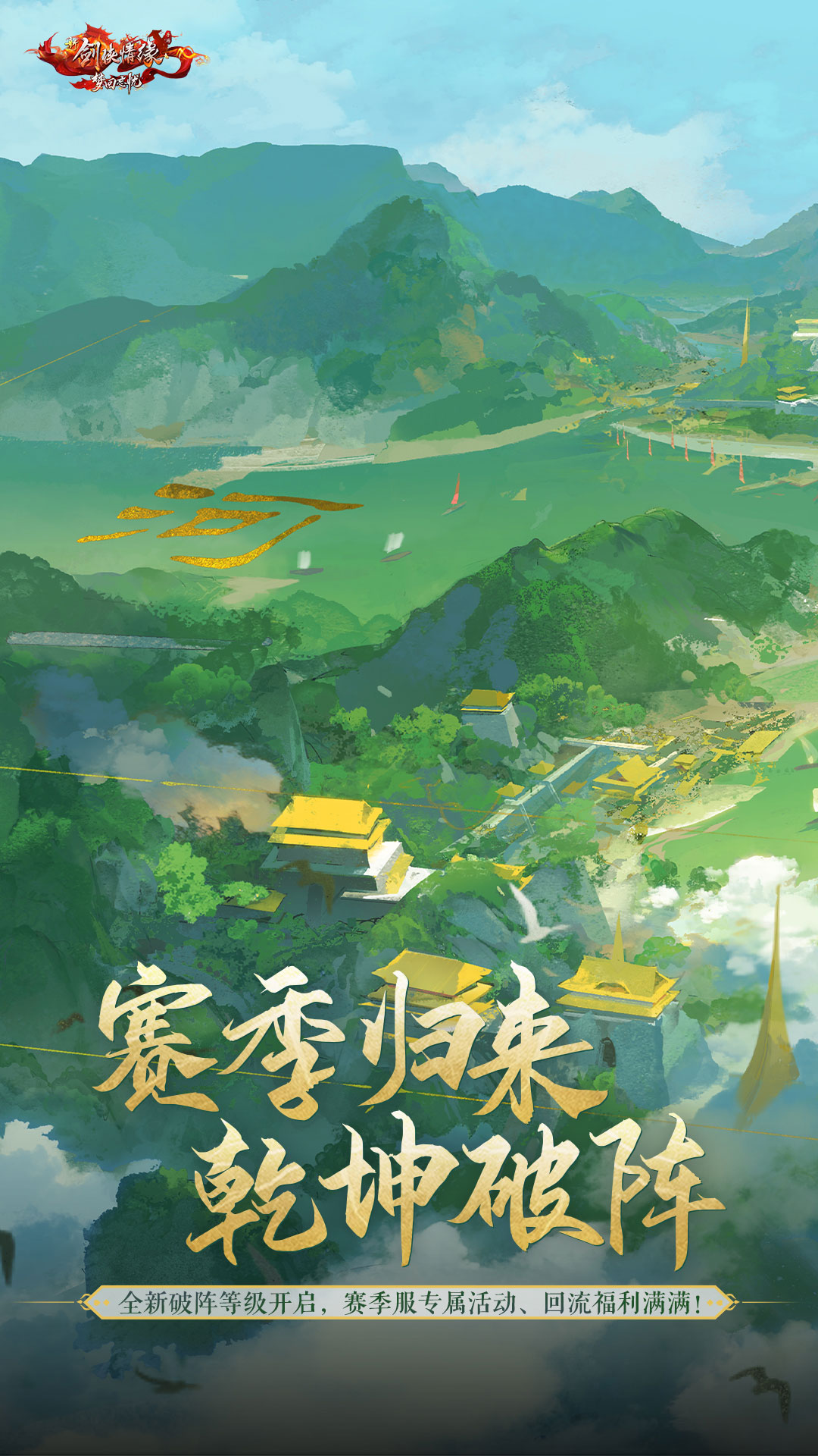 剑侠情缘：梦回江湖的侠义之旅  