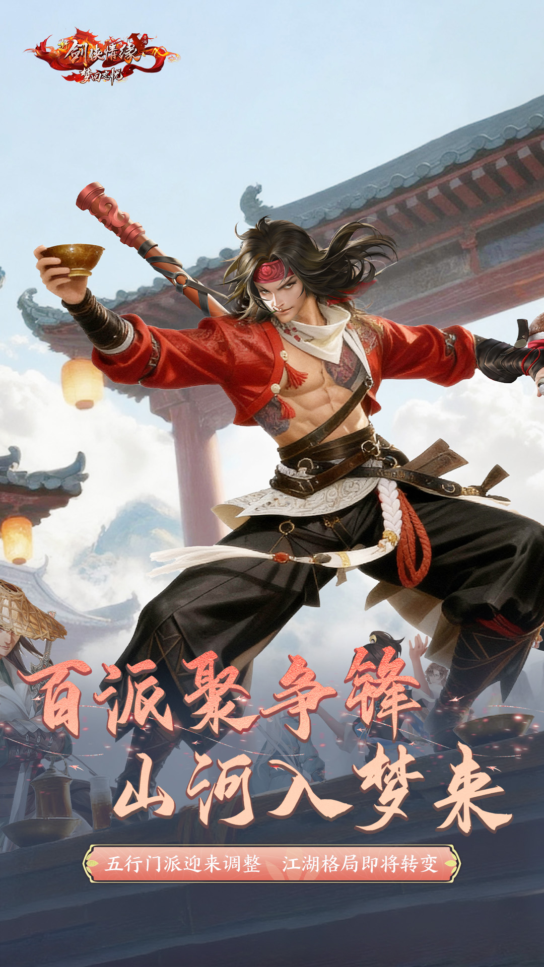 精彩截图-新剑侠情缘2025官方新版