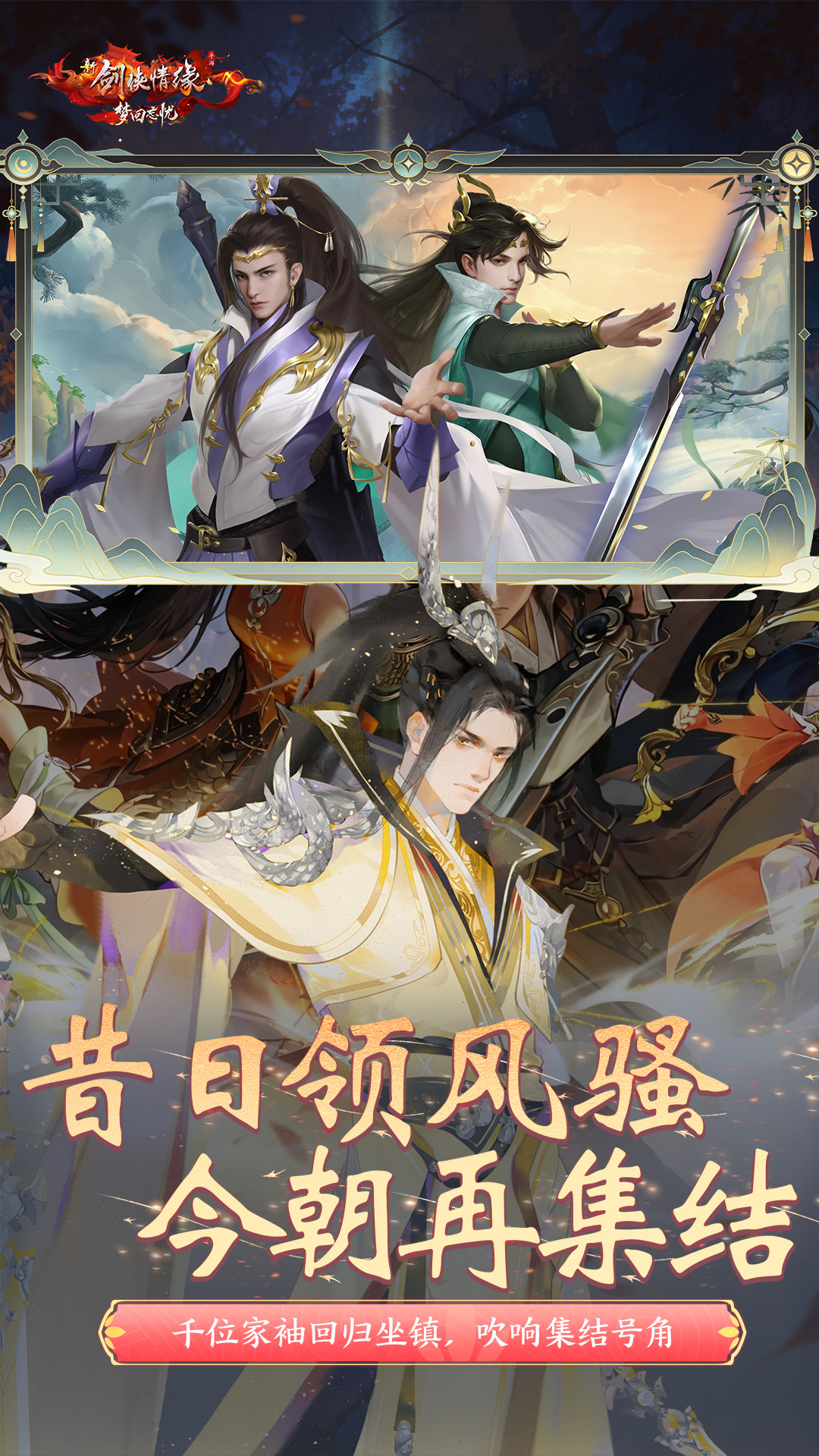 精彩截图-新剑侠情缘2026官方新版