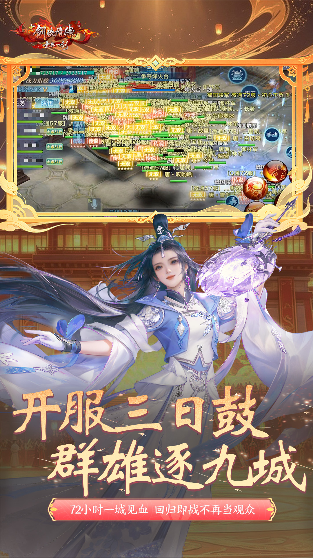 精彩截图-新剑侠情缘2026官方新版