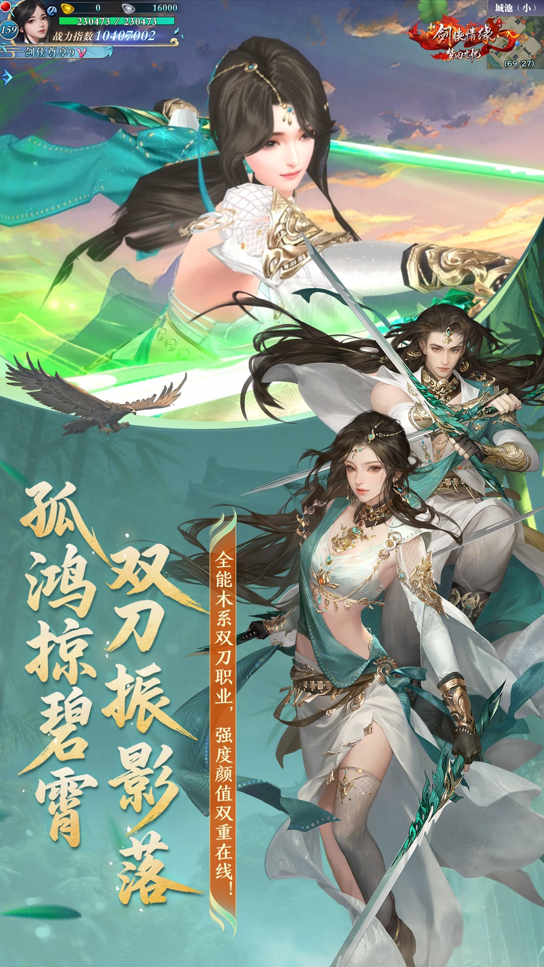 精彩截图-新剑侠情缘2025官方新版