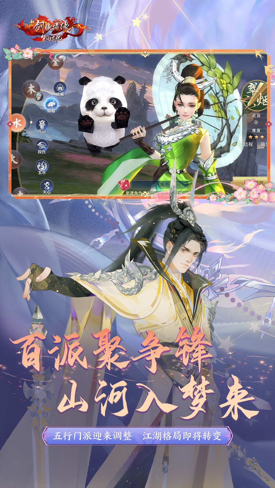 精彩截图-新剑侠情缘2025官方新版