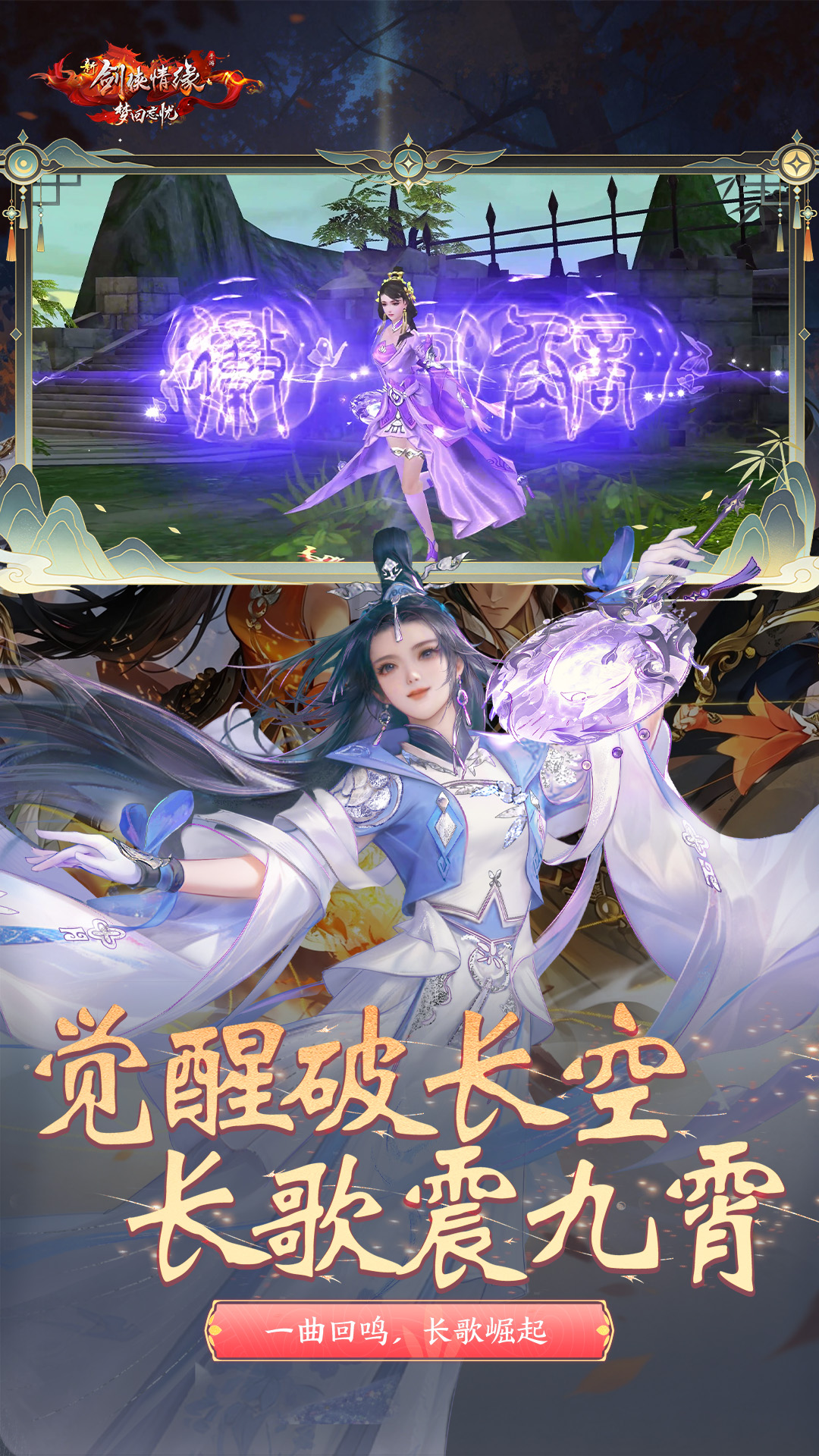 精彩截图-新剑侠情缘2026官方新版