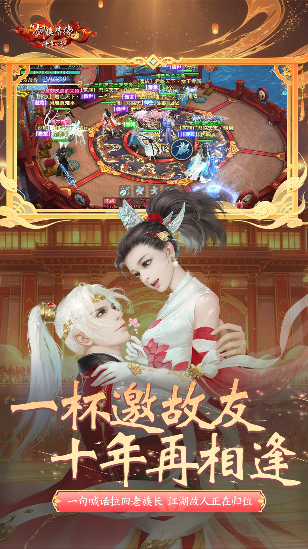 精彩截图-新剑侠情缘2026官方新版