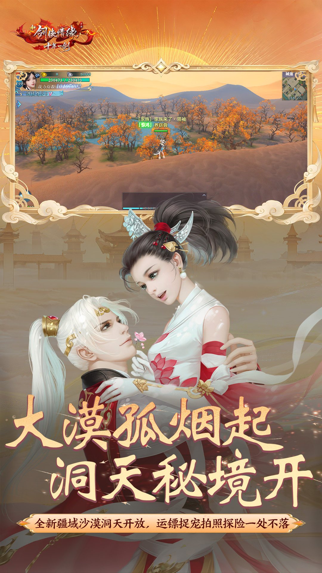 精彩截图-新剑侠情缘2026官方新版