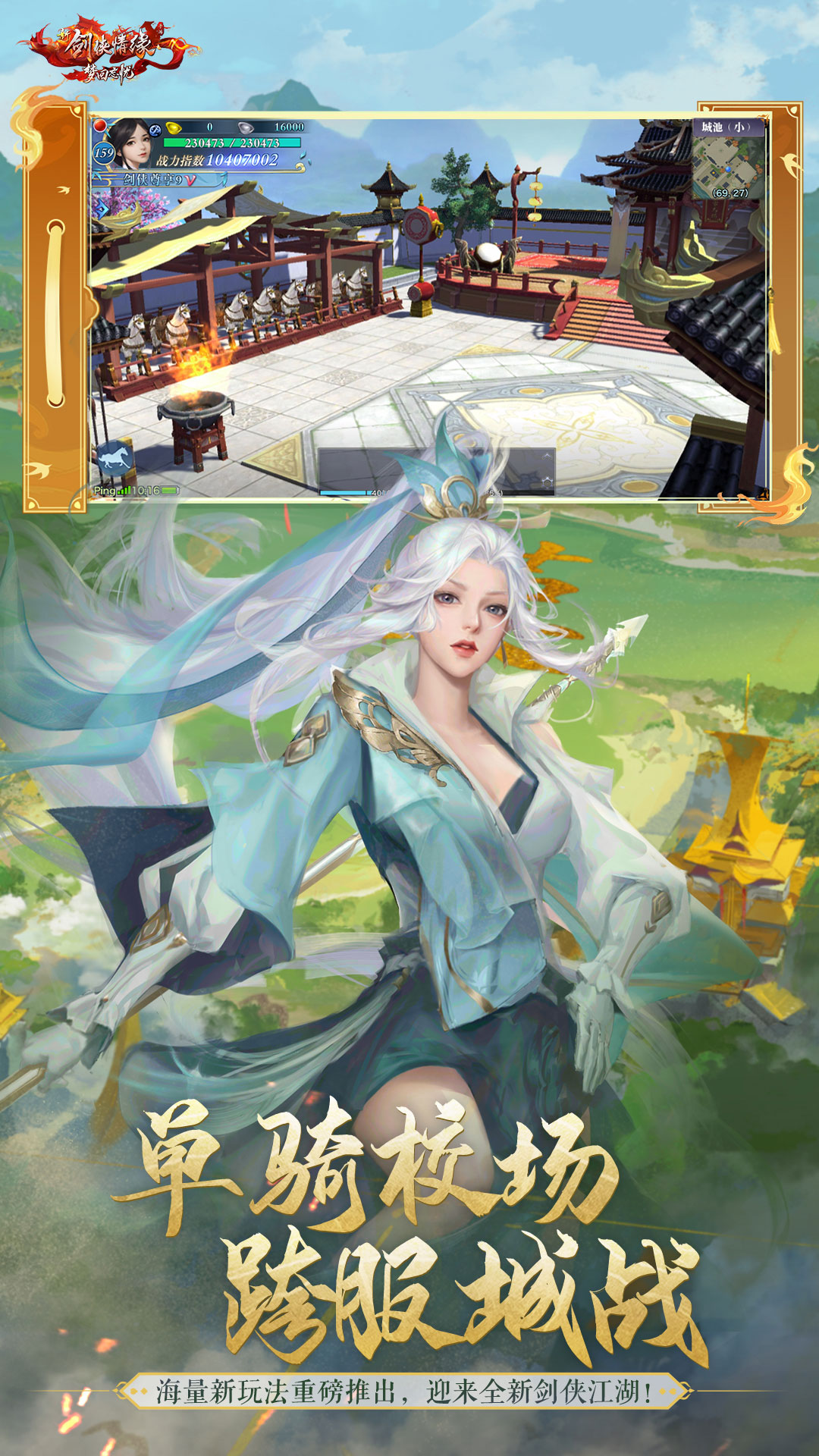  剑侠情缘：从江湖到巅峰的荣耀之路  