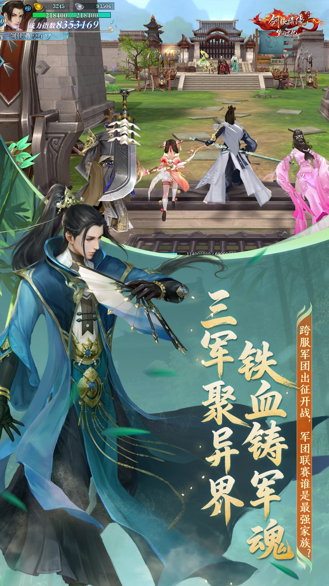 精彩截图-新剑侠情缘2025官方新版