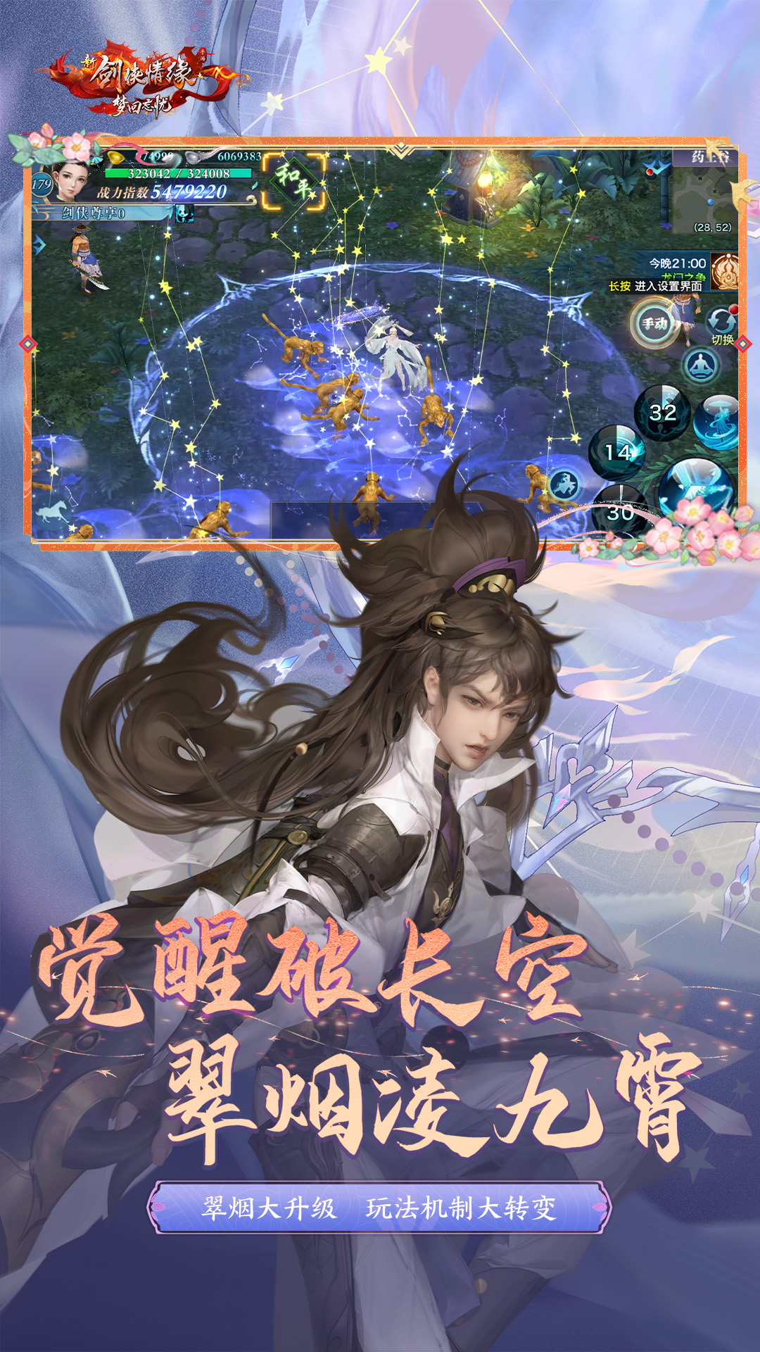 精彩截图-新剑侠情缘2025官方新版