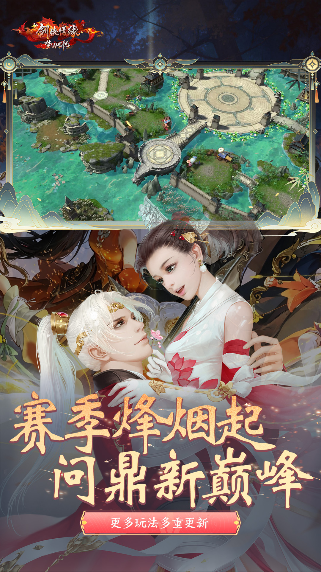 精彩截图-新剑侠情缘2026官方新版