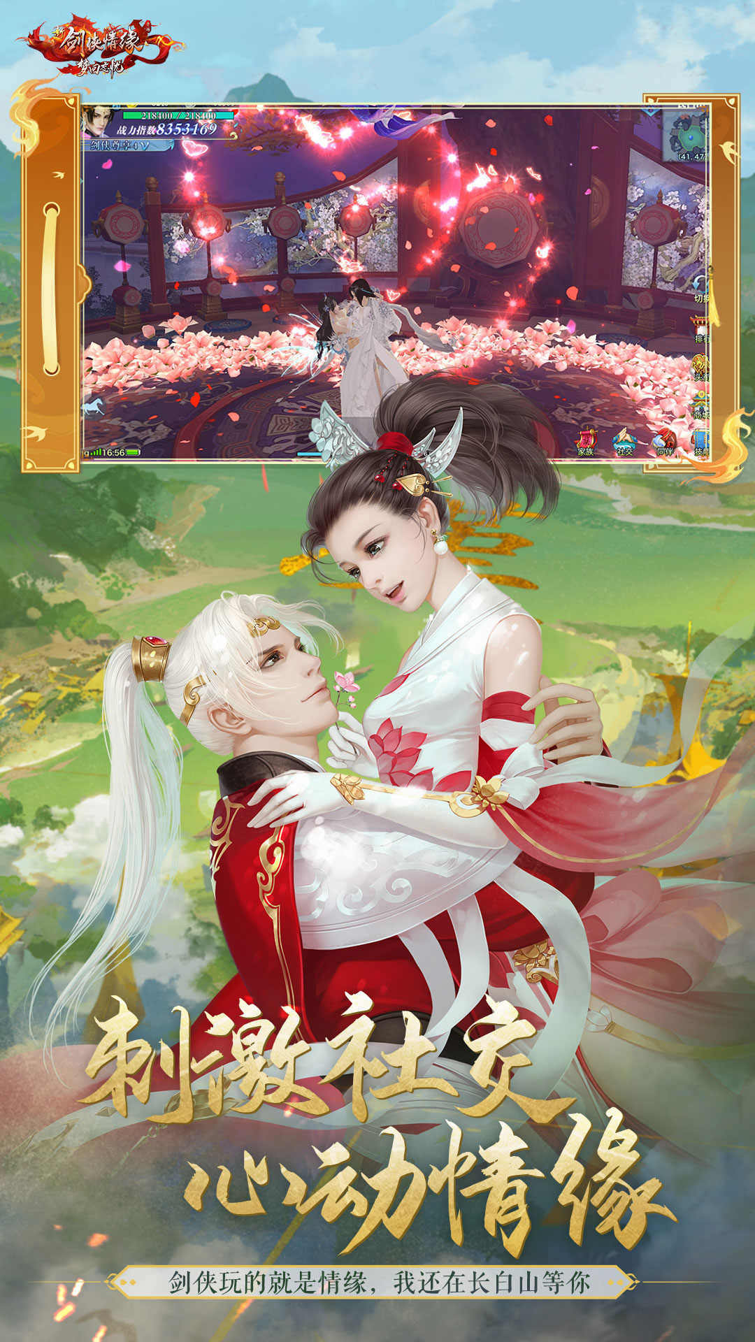  剑侠情缘：携手同袍共创武林盛世  
