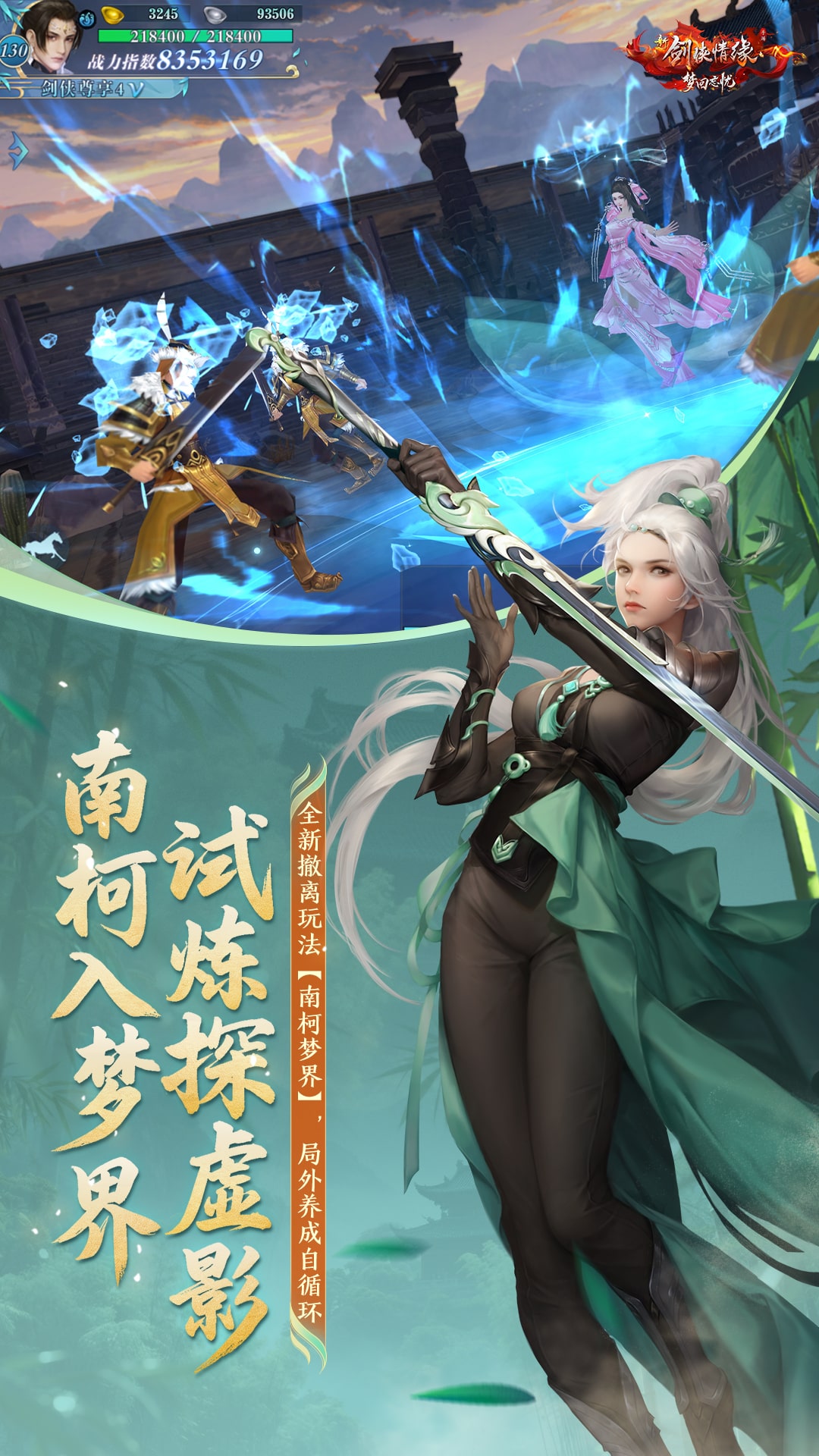 精彩截图-新剑侠情缘2025官方新版