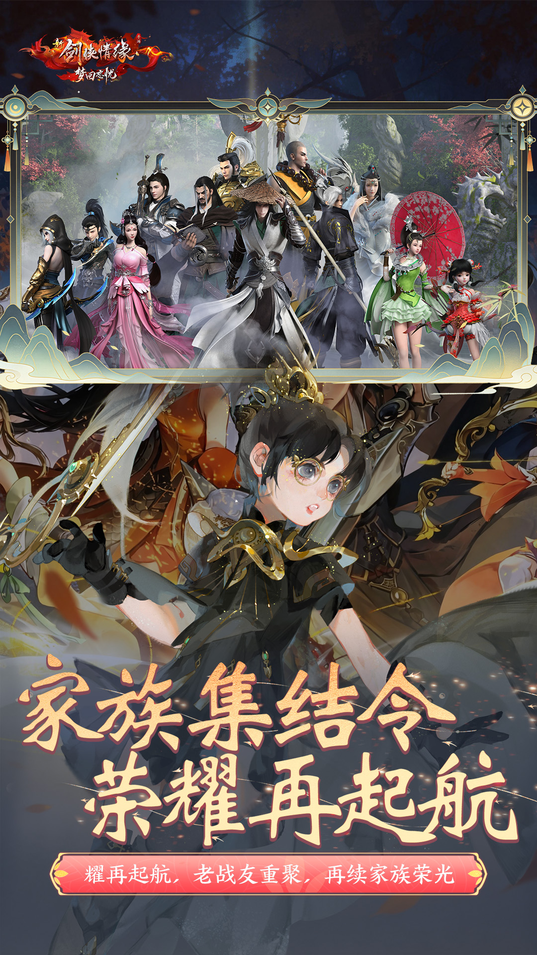 精彩截图-新剑侠情缘2026官方新版