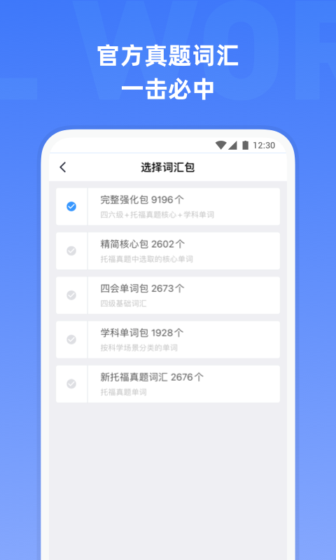 精彩截图-托福单词2025官方新版