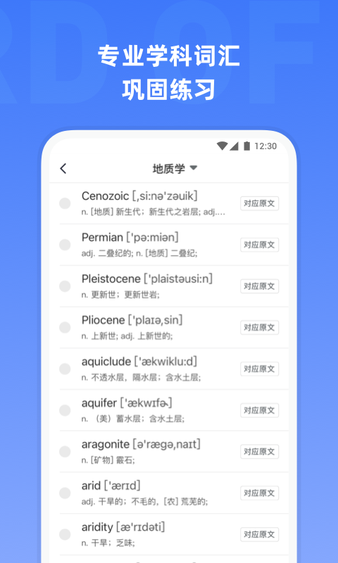精彩截图-托福单词2025官方新版