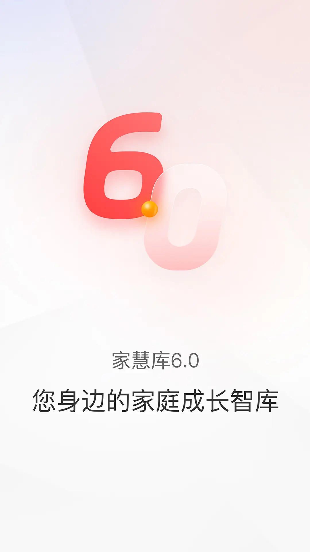 精彩截图-家慧库2025官方新版