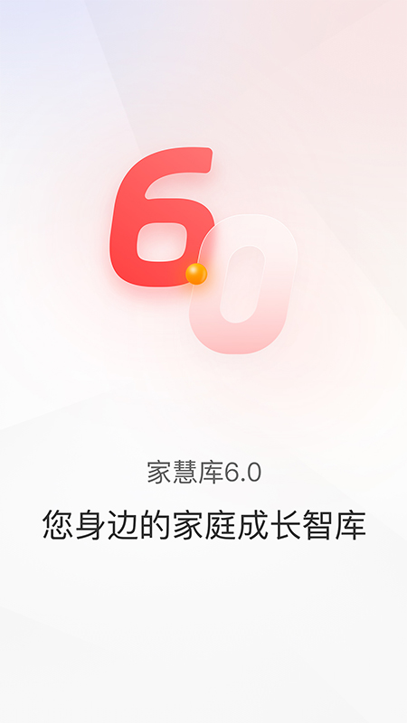 精彩截图-家慧库2026官方新版