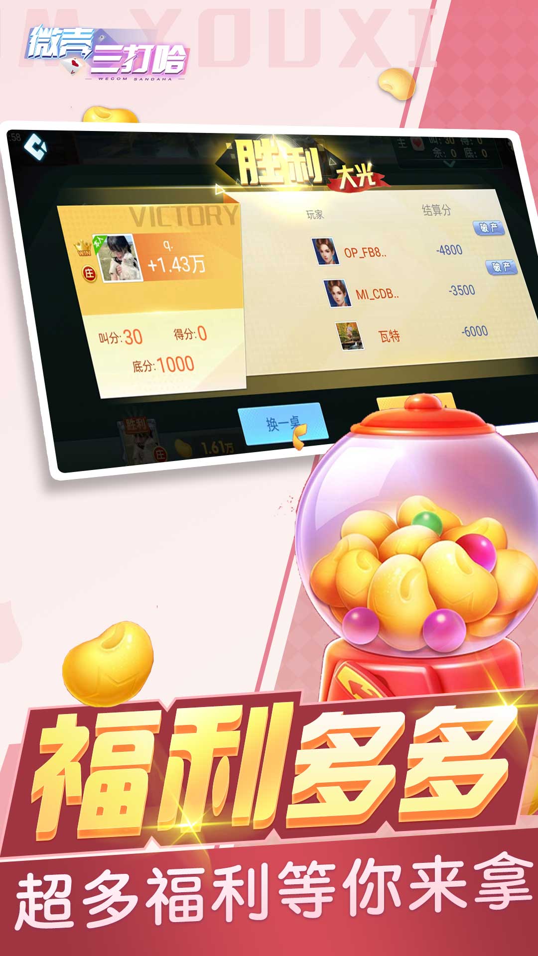 精彩截图-微壳三打哈2026官方新版