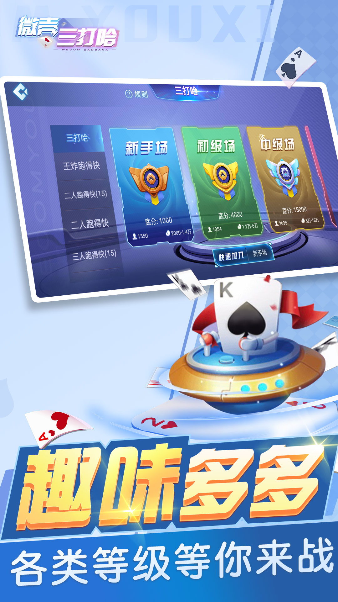 精彩截图-微壳三打哈2026官方新版