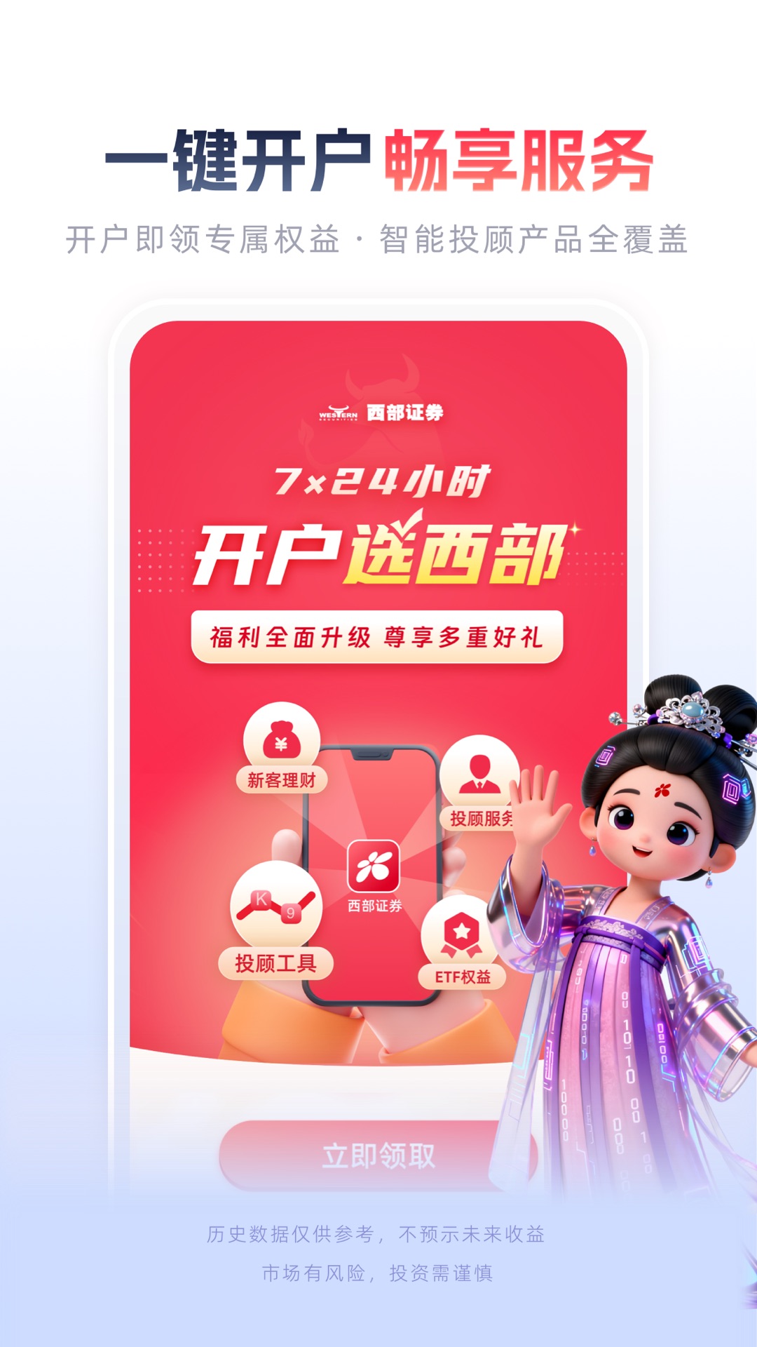 精彩截图-西部证券2026官方新版