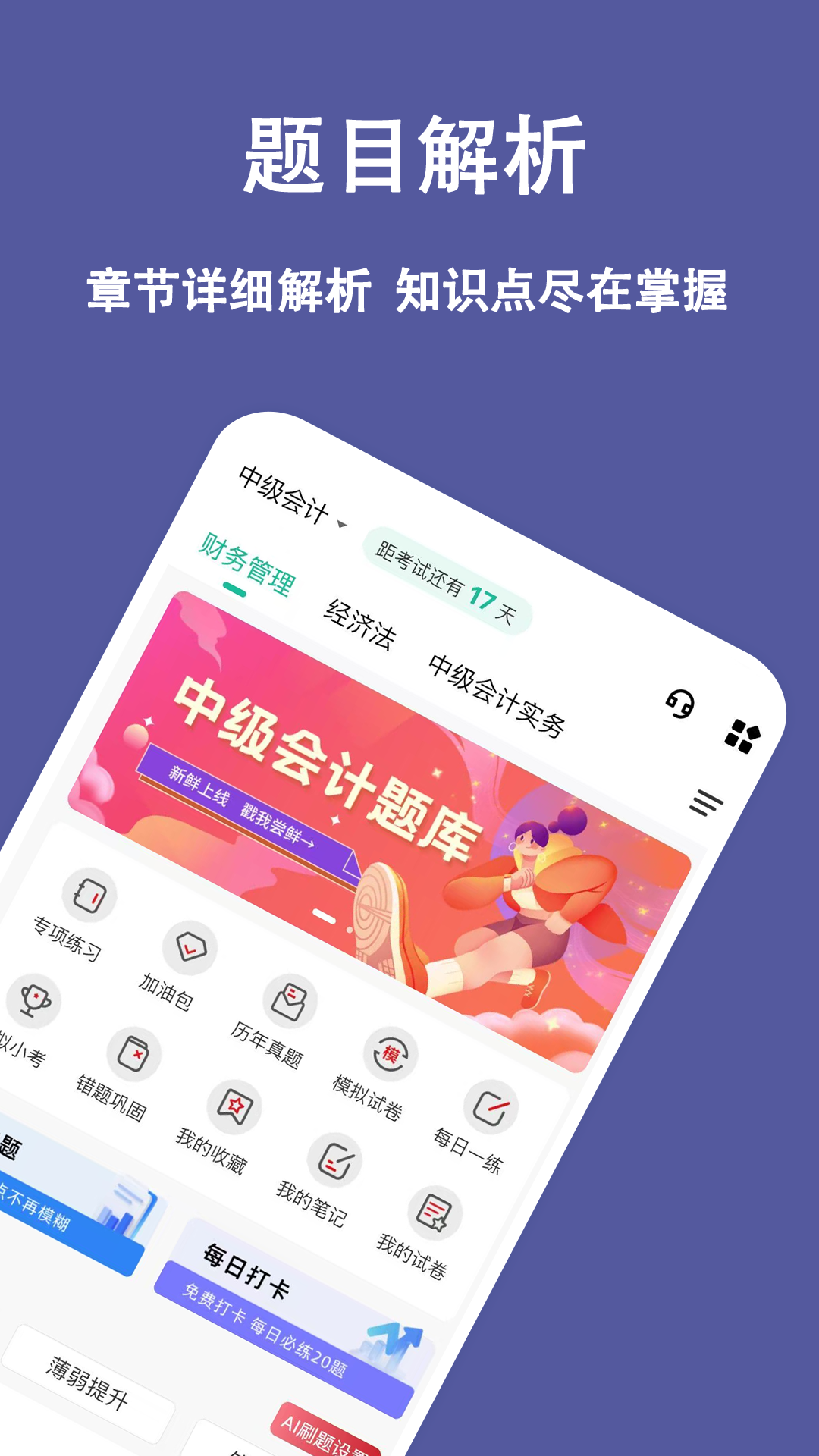 精彩截图-中级会计练题狗2026官方新版