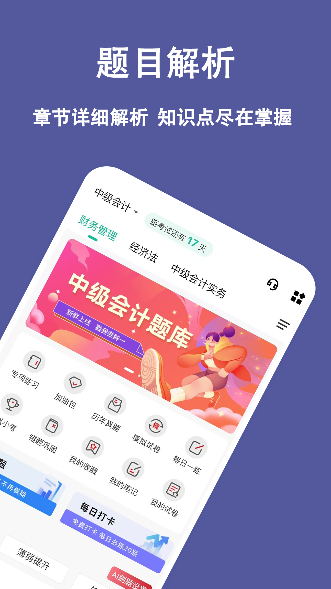 中级会计练题狗 截图 2