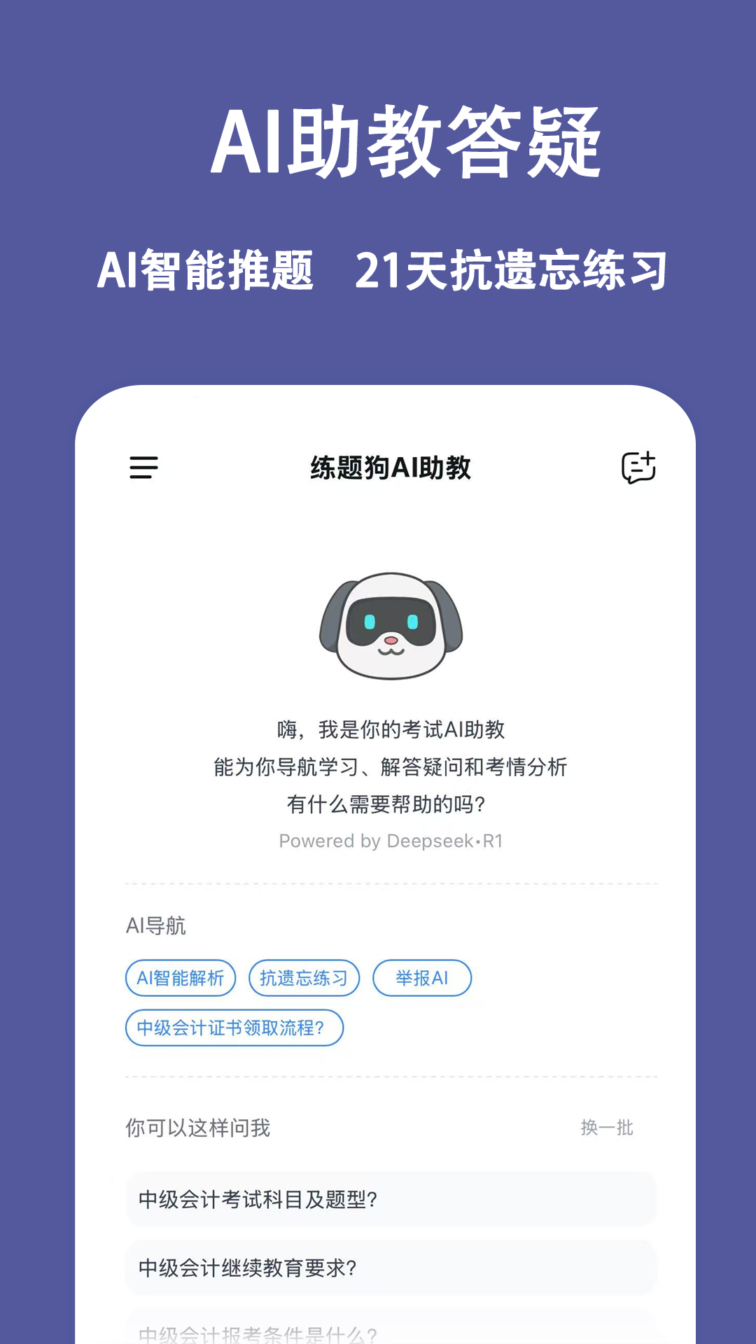 精彩截图-中级会计练题狗2026官方新版