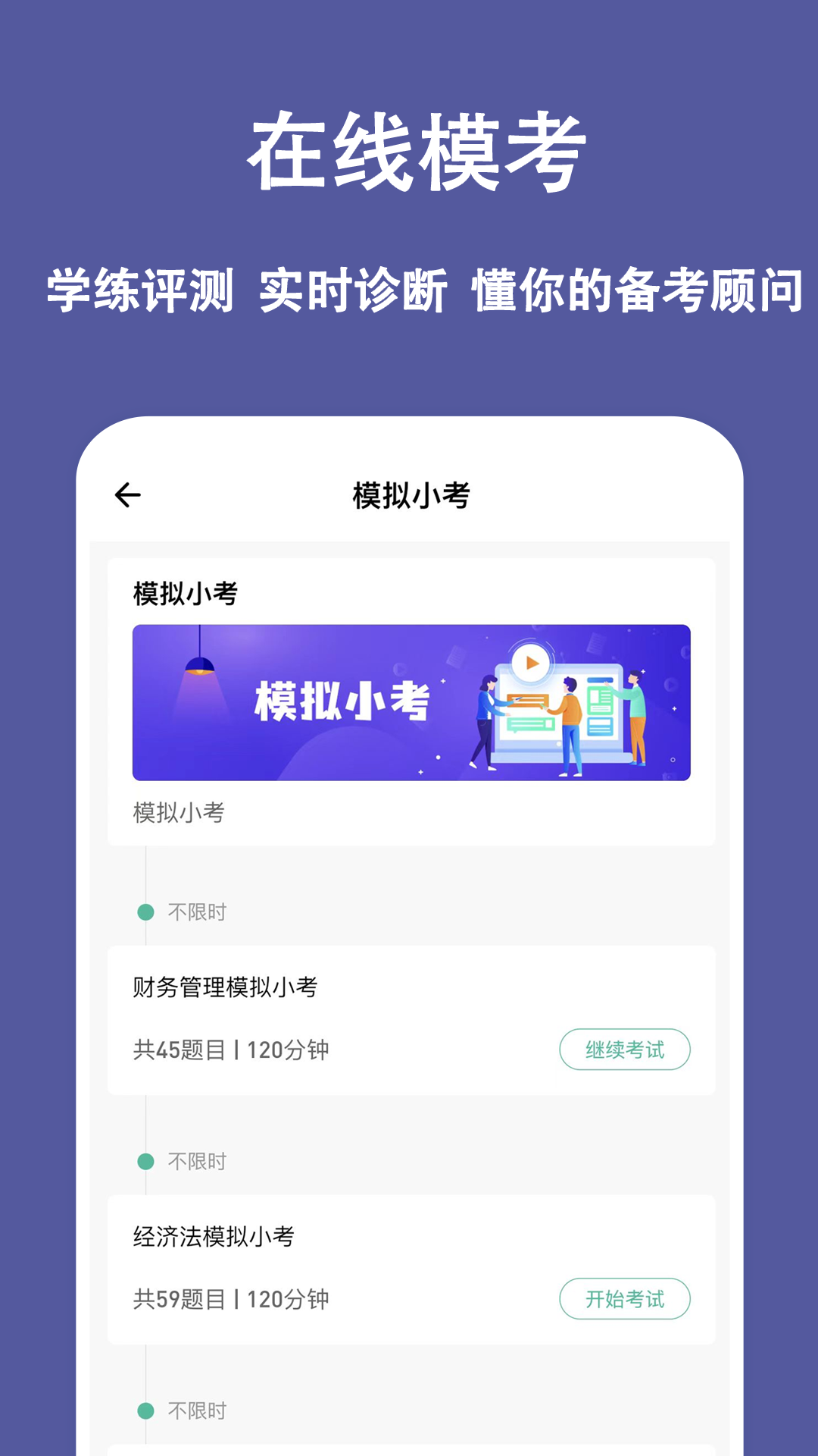中级会计练题狗 截图 4