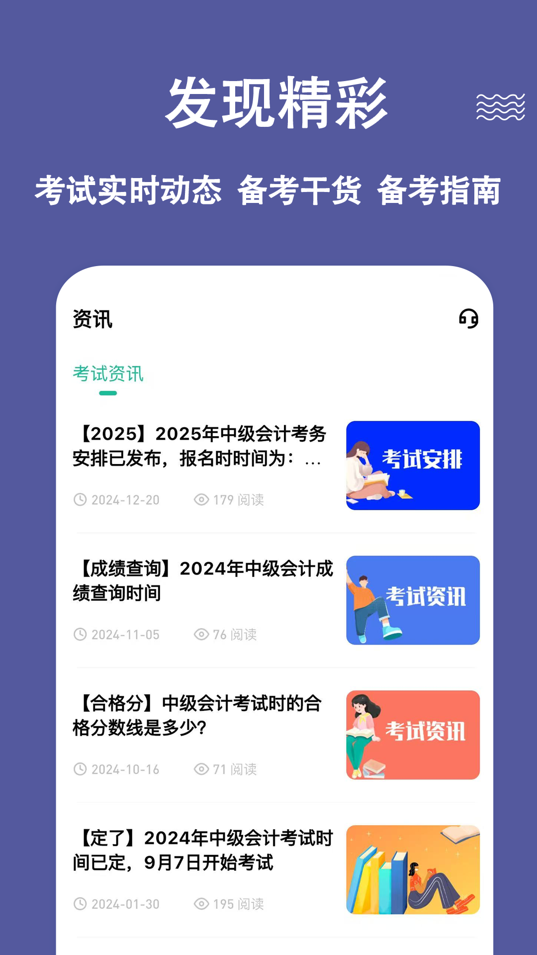 中级会计练题狗 截图 5