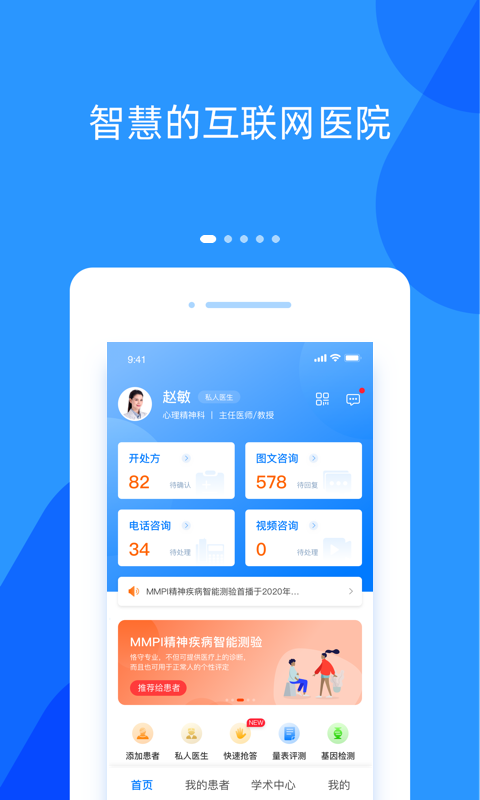 精彩截图-好心情医生版2026官方新版